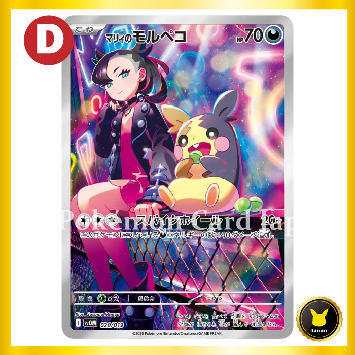 Marie' Morpeko svOM 020/019 Japanese Pokemon Card [Pre-Order]