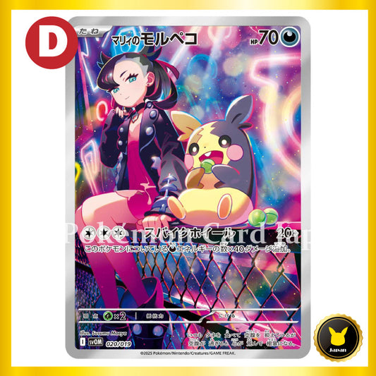 Marie' Morpeko svOM 020/019 Japanese Pokemon Card [Pre-Order]