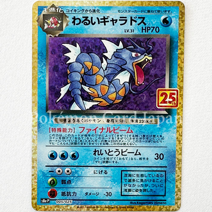 Dark Gyarados 25th Anniversary s8a-P 005/025 Promo