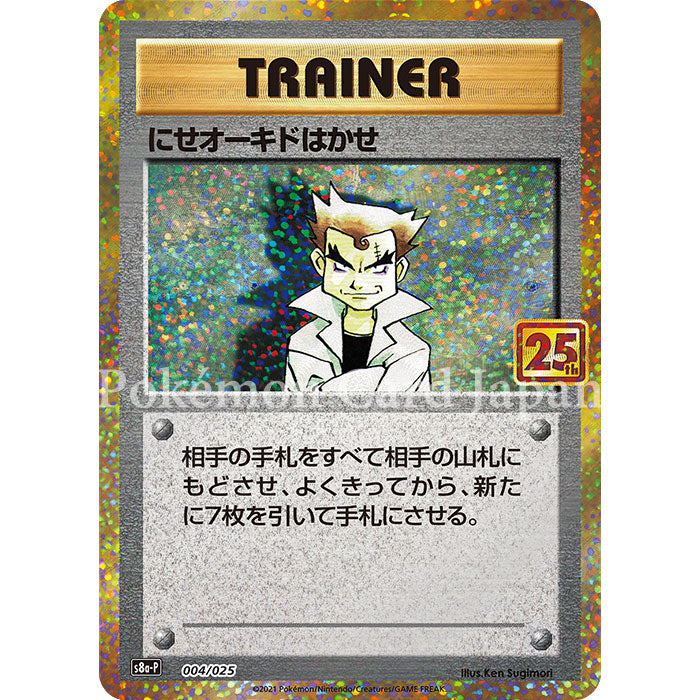 Imposter Professor Oak 25th Anniversary s8a-P 004/025 Promo