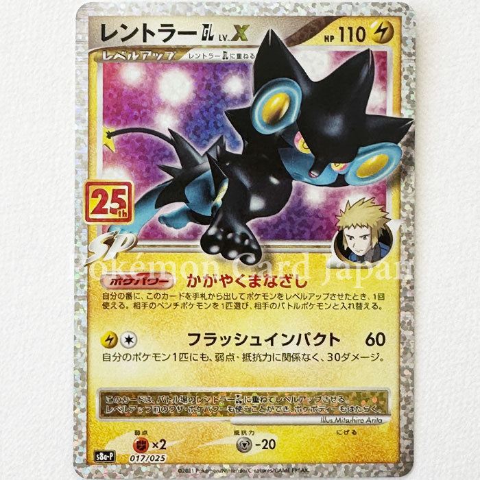 Luxray GL 25th Anniversary s8a-P 017/025 Promo