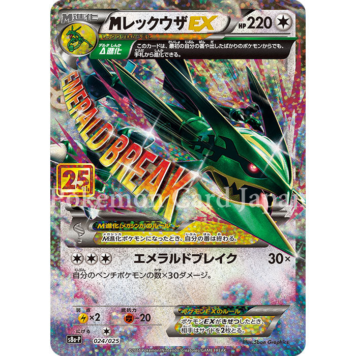 M Rayquaza EX 25th Anniversary s8a-P 024/025 Promo