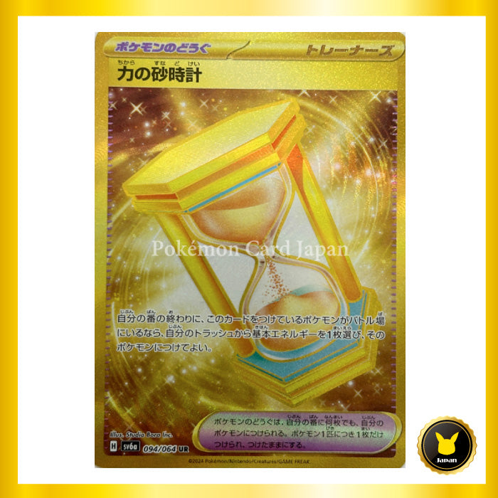 Power Hourglass UR Night Wanderer 094/064 sv6a