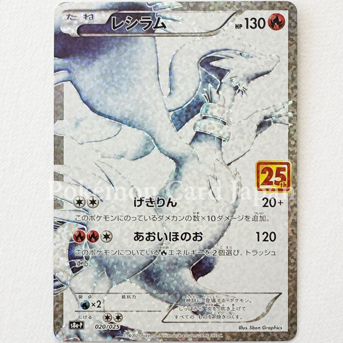 Reshiram 25th Anniversary s8a-P 020/025 Promo