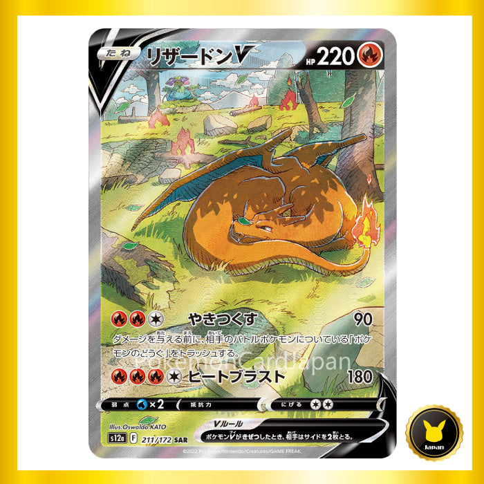 Charizard V SAR(special art rare) VSTAR Universe 211/172 s12a