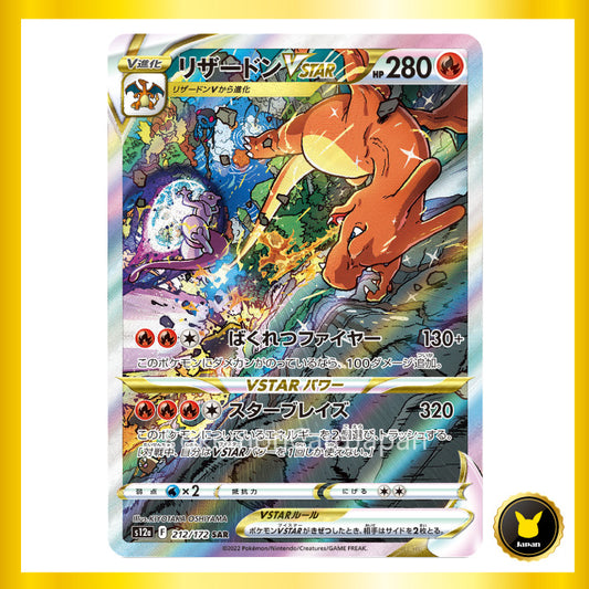 Charizard VSTAR SAR(special art rare) VSTAR Universe 212/172 s12a