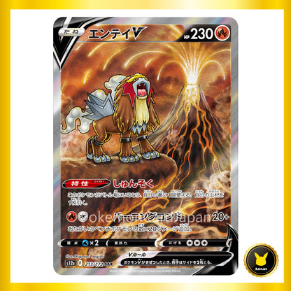 Entei V SAR(special art rare) VSTAR Universe 213/172 s12a