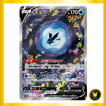 Lumineon V SAR(special art rare) VSTAR Universe 216/172 s12a