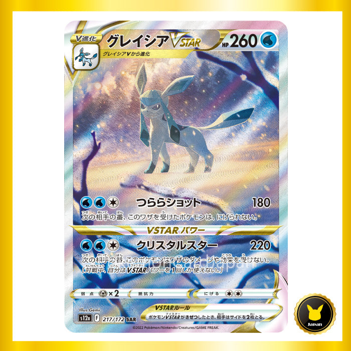 Glaceon VSTAR SAR(special art rare) VSTAR Universe 217/172 s12a