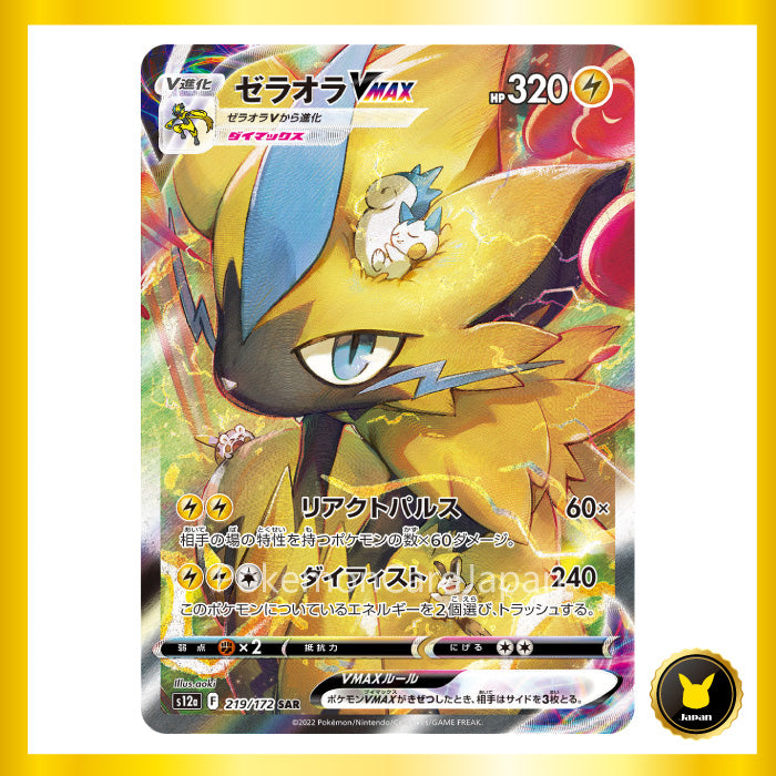 Zeraora VMAX SAR(special art rare) VSTAR Universe 219/172 s12a