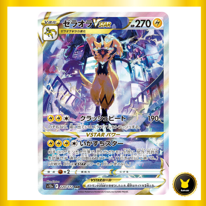 Zeraora VSTAR SAR(special art rare) VSTAR Universe 220/172 s12a