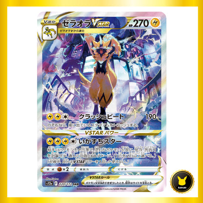 Zeraora VSTAR SAR(special art rare) VSTAR Universe 220/172 s12a