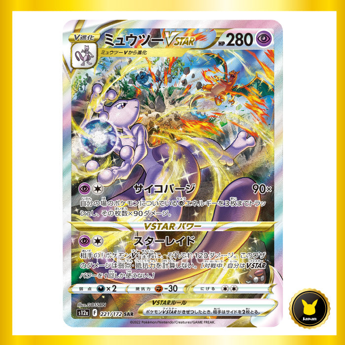 Mewtwo VSTAR SAR(special art rare) VSTAR Universe 221/172 s12a