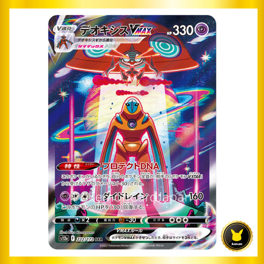 Deoxys VMAX SAR(special art rare) VSTAR Universe 222/172 s12a