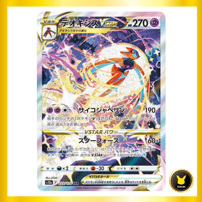 Deoxys VSTAR SAR(special art rare) VSTAR Universe 223/172 s12a