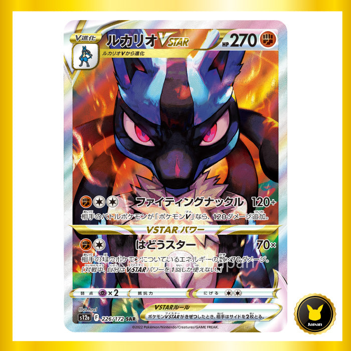 Lucario VSTAR SAR(special art rare) VSTAR Universe 226/172 s12a