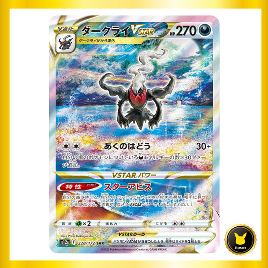 Darkrai VSTAR SAR(special art rare) VSTAR Universe 228/172 s12a