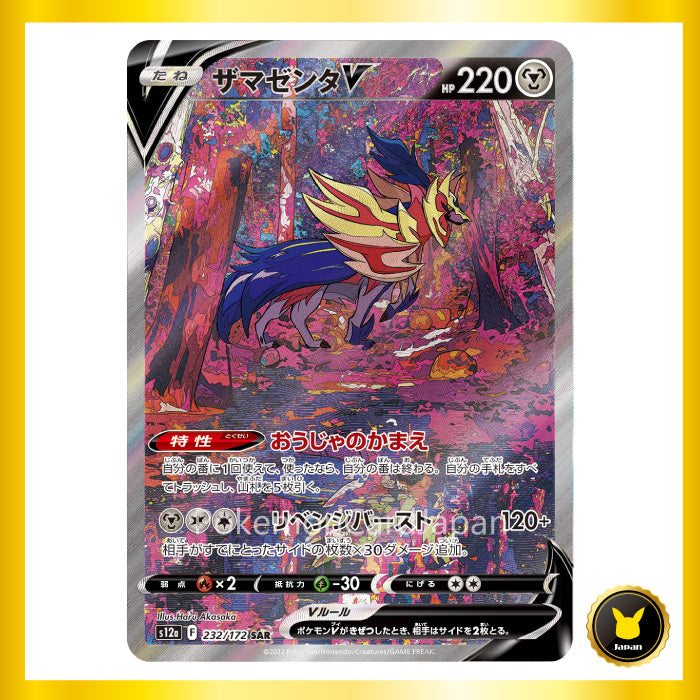 Zamazenta V SAR(special art rare) VSTAR Universe 232/172 s12a