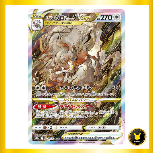 Hisuan Zoroark VSTAR SAR(special art rare) VSTAR Universe 234/172 s12a