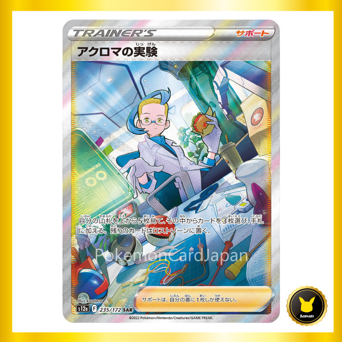 Colress's Experiment SAR(special art rare) VSTAR Universe 235/172 s12a