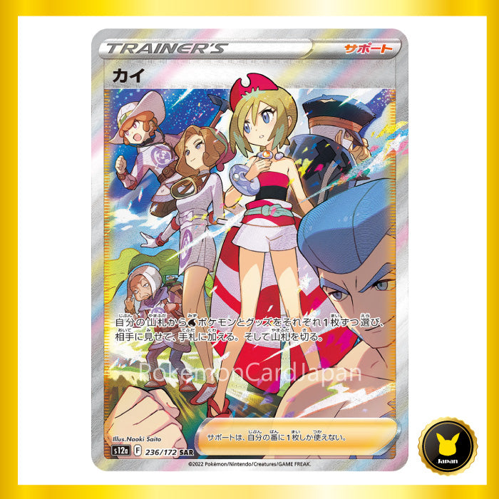 Irida SAR(special art rare) VSTAR Universe 236/172 s12a