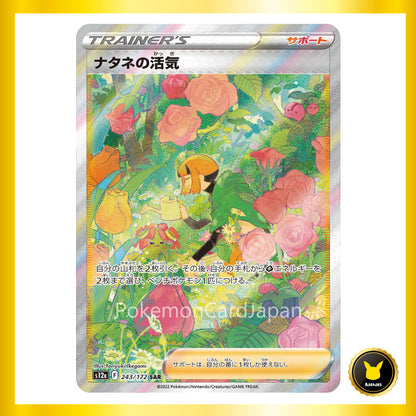 Gardenia's Vigor SAR(special art rare) VSTAR Universe 243/172 s12a