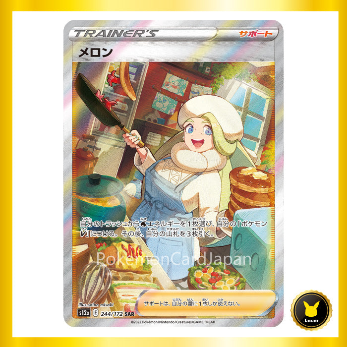 Melony SAR(special art rare) VSTAR Universe 244/172 s12a