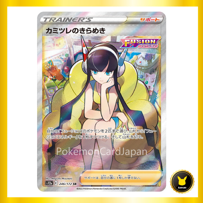 Elesa's Sparkle(FUSION) SR(special rare) VSTAR Universe 246/172 s12a