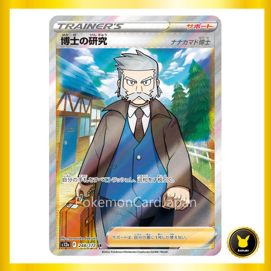 Professor's Research (Professor Rowan) SR(special rare) VSTAR Universe 248/172 s12a