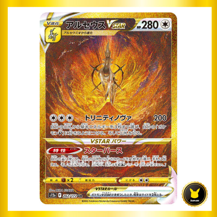 Arceus VSATAR UR(ultra rare) VSTAR Universe 262/172 s12a