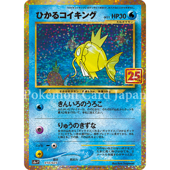 Shining Magikarp 25th Anniversary s8a-P 010/025 Promo