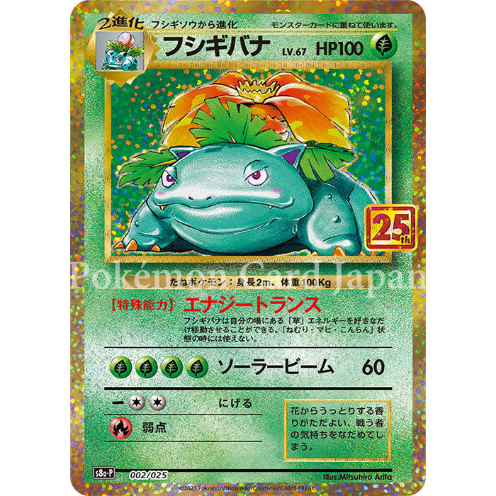 Venusaur 25th Anniversary s8a-P 002/025 Promo