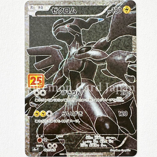 Zekrom 25th Anniversary s8a-P 021/025 Promo