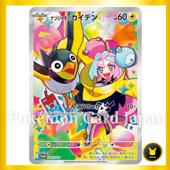 Iono's Wattrel 232/SV-P Japanese Pokemon Card Promo(Unopend)