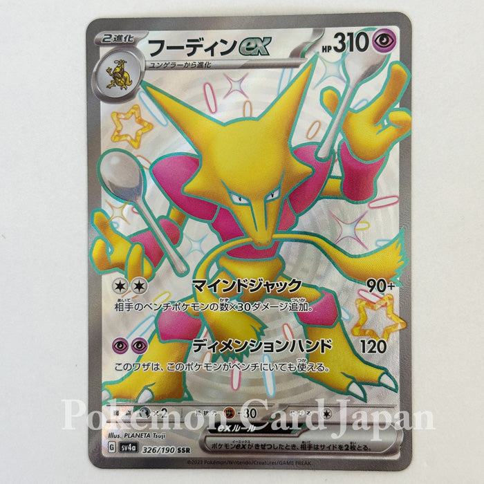 Japanese Pokemon Card Game Individual Card Alakazam ex SSR Shiny Treasure ex 326/190