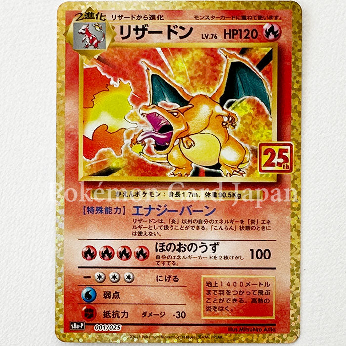 Charizard  25th Anniversary s8a-P 001/025 Promo