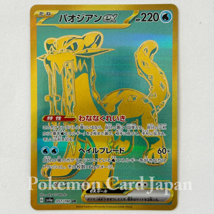 Japanese Pokemon Card Game Individual Card Chien-Pao ex UR Shiny Treasure ex 357/190