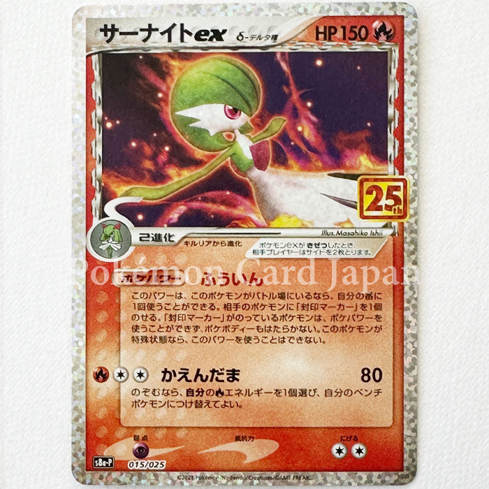 Gardevoir ex 25th Anniversary s8a-P 015/025 Promo