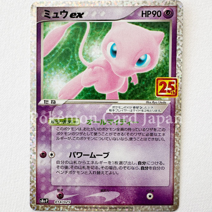 Mew ex 25th Anniversary s8a-P 014/025 Promo