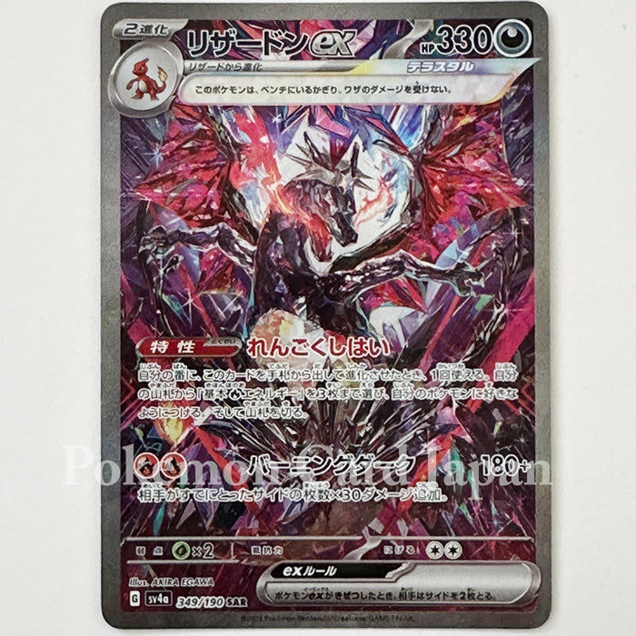 Japanese Pokemon Card Game Individual Card Charizard ex SAR Shiny Treasure ex 349/190