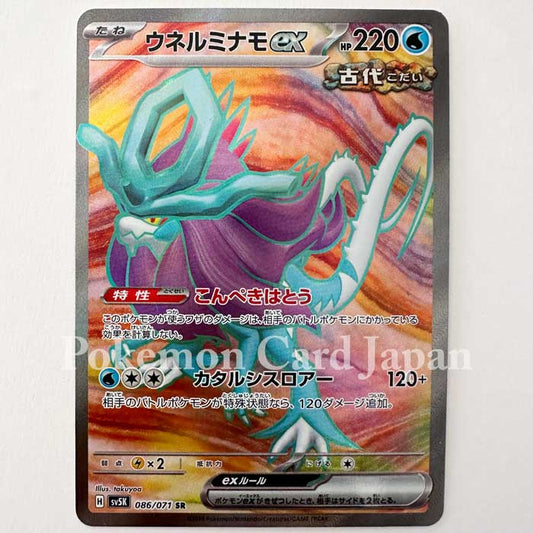 Walking Wake ex SR Wild Force 086/071 sv5K