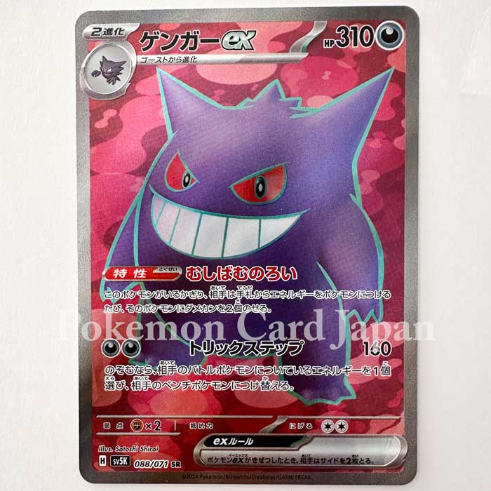 Gengar ex SR Wild Force 088/071 sv5K