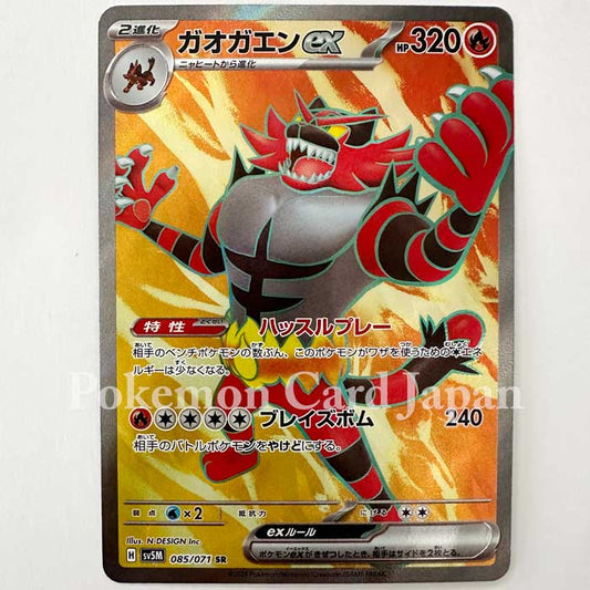 Incineroar ex SR Cyber Judge 085/071 sv5M