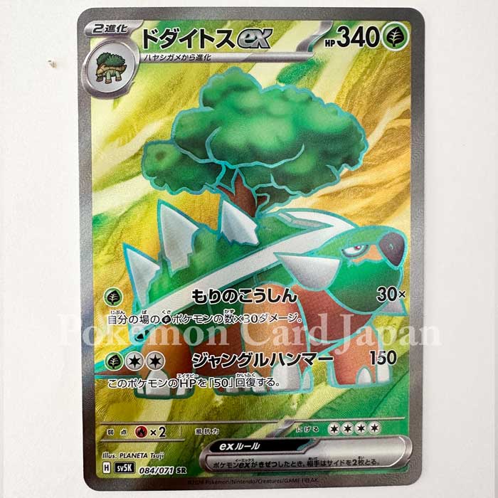 Torterra ex SR Wild Force 084/071 sv5K