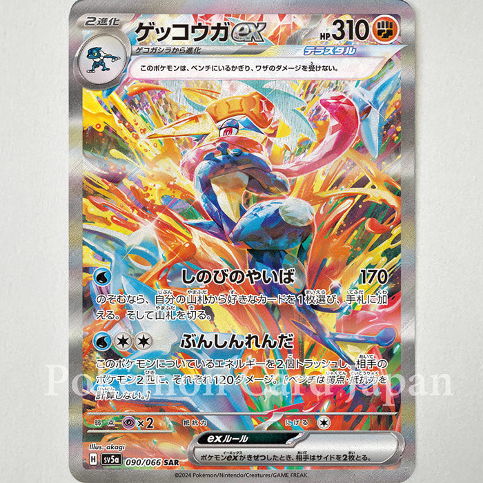 Greninja SAR Crimson Haze 090/066 sv5a