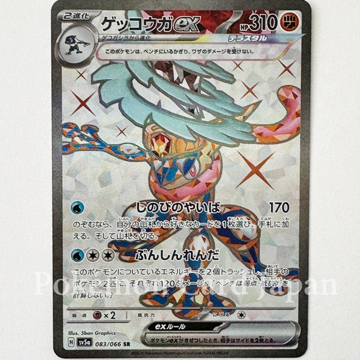 Greninja ex (Tera Type) SR Crimson Haze 083/066 sv5a