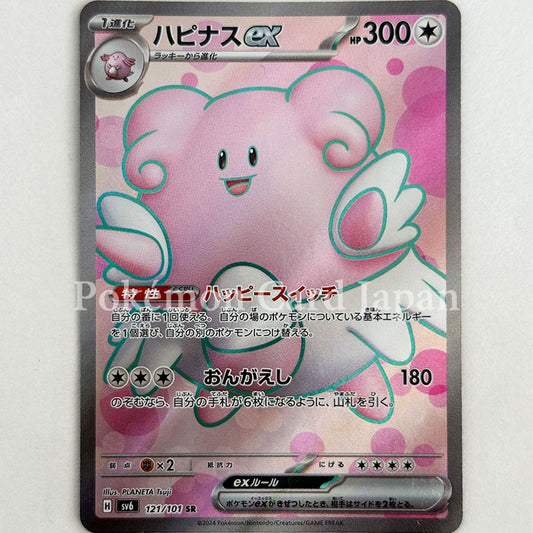 Blissey ex SR Mask of Change 121/101 sv6