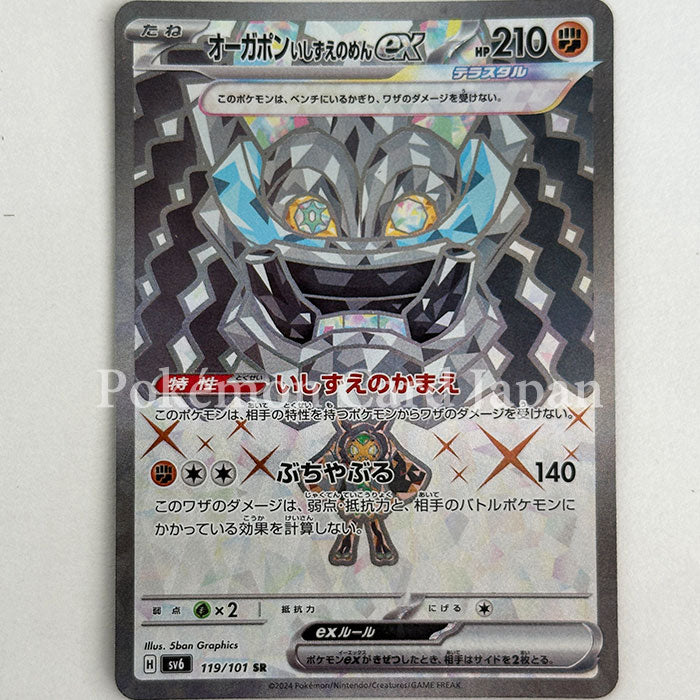 Japanese Pokemon Card Game Ogerpon Cornerstone Mask ex (Tera Type) SR ...