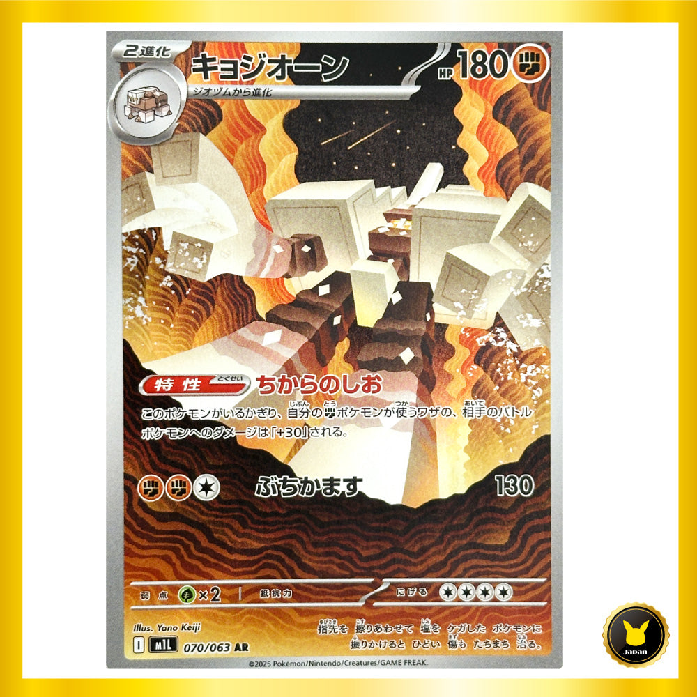 Garganacl AR (070/063) Mega Brave M1L