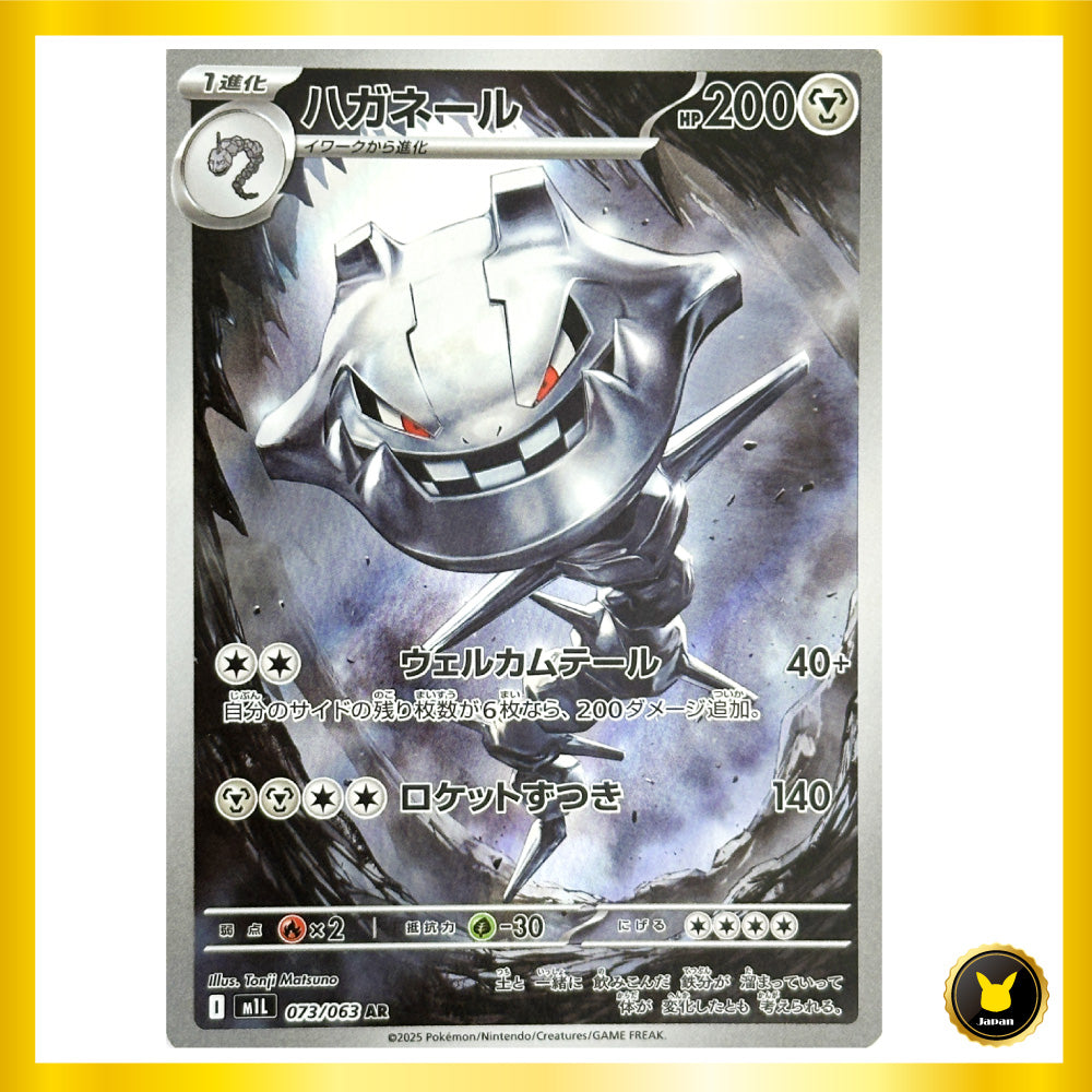 Steelix AR (073/063) Mega Brave M1L